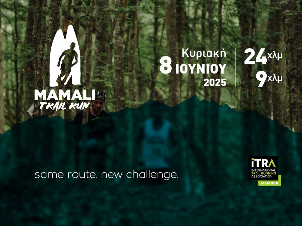 Mamali Trail Run 2025 – Πληροφορίες και δήλωση συμμετοχής – Copy